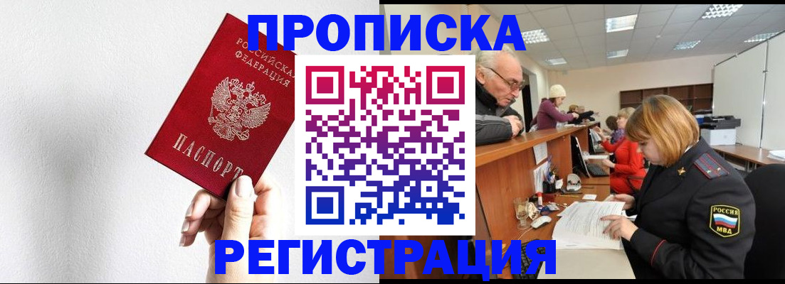 временная регистрация для всех в Рубцовске