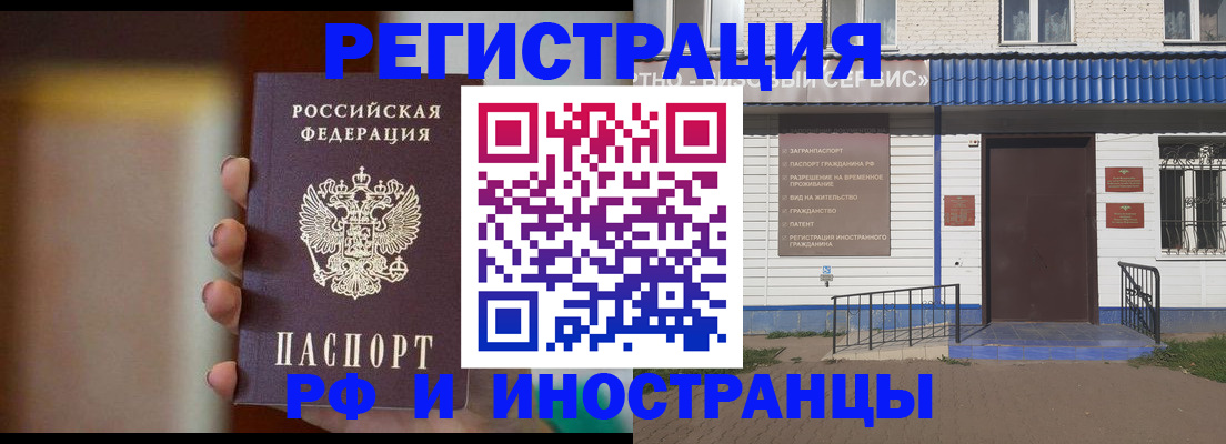 прописка паспорт в Рубцовске