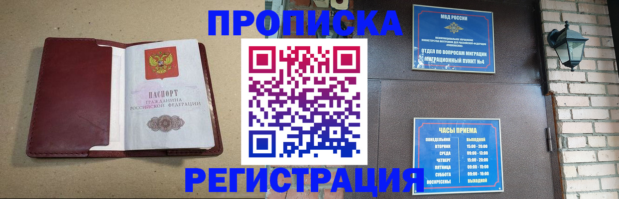 прописка для школы в Рубцовске