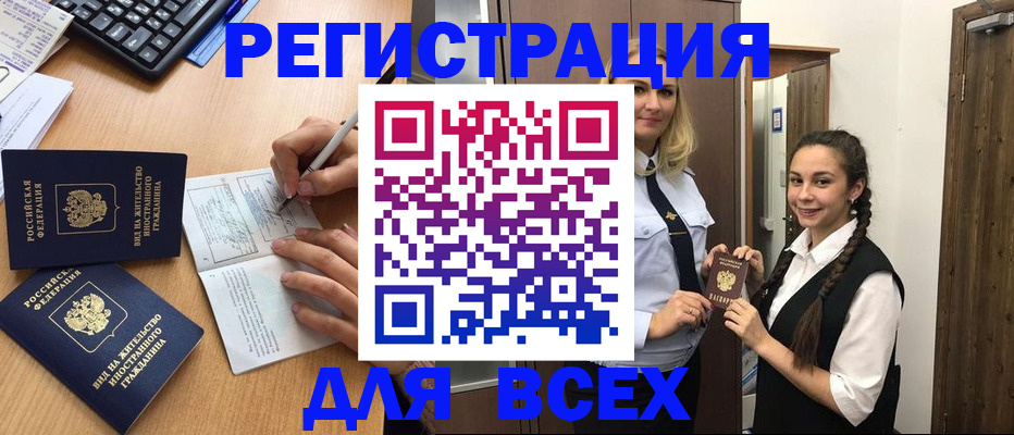 временная регистрация в Рубцовске