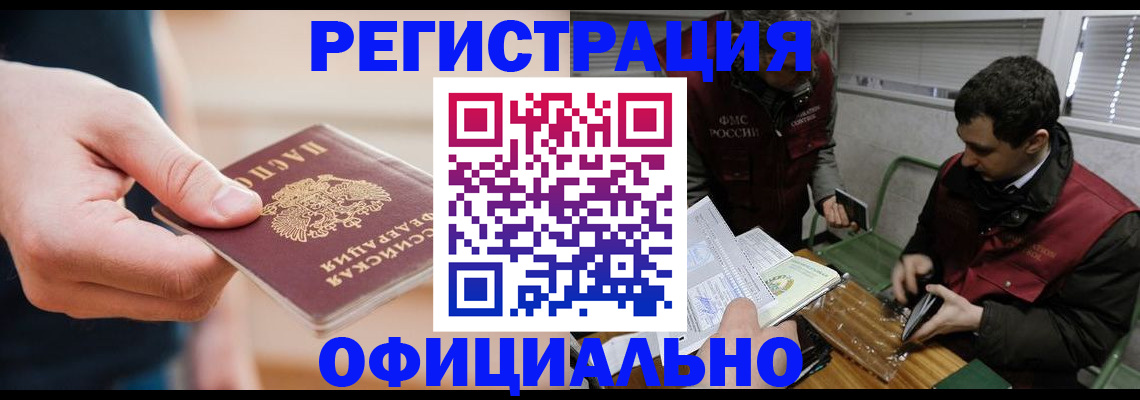 прописка паспорт в Рубцовске