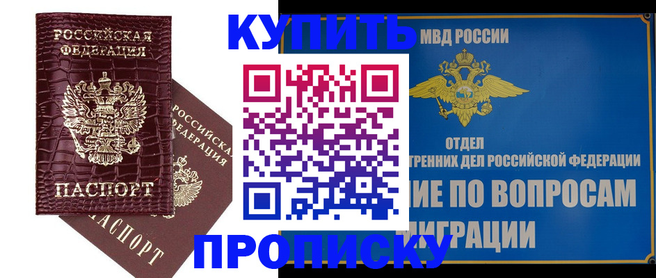временная регистрация купить в Рубцовске