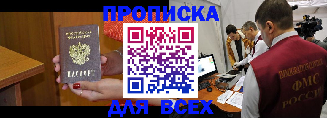 прописка для военкомата в Рубцовске